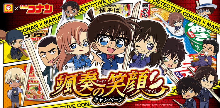 颯奏の笑顔キャンペーン