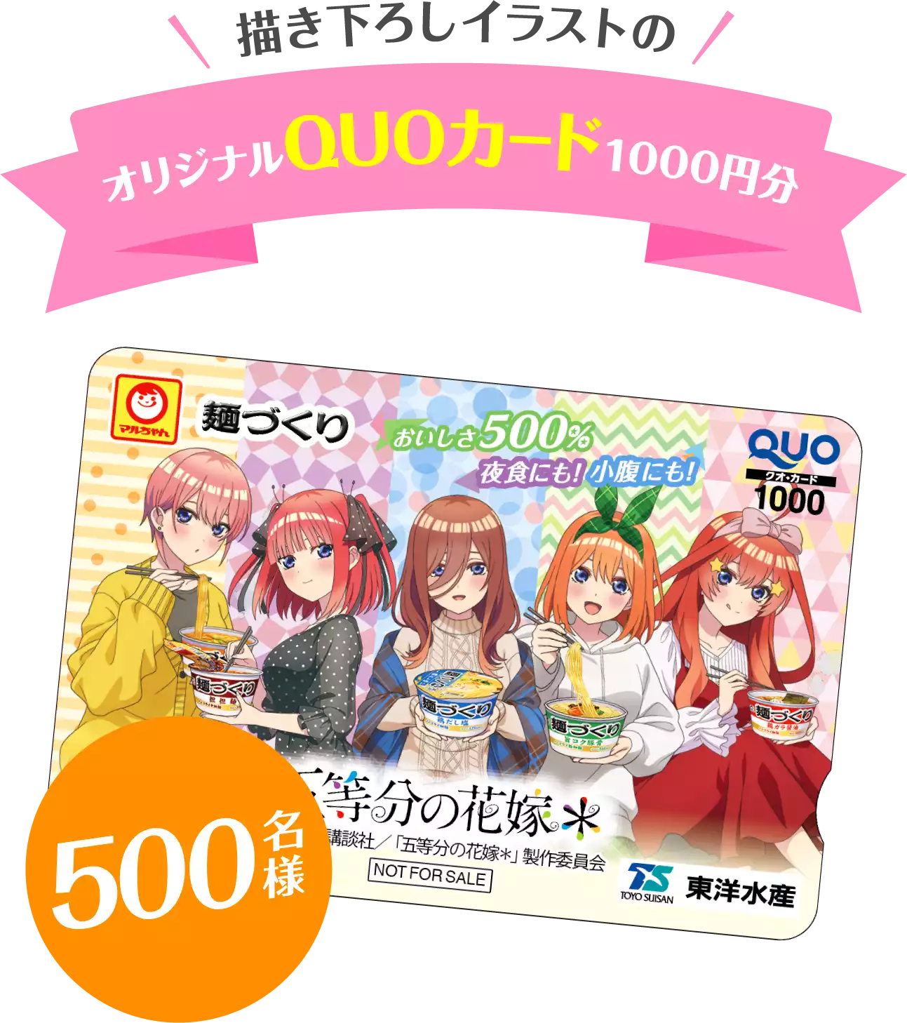 描き下ろしイラストのオリジナルQUOカード1000円分