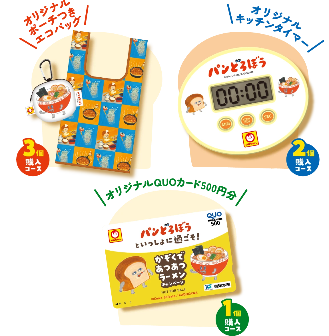 商品2台　とろちゃんさん専用 マルちゃん×パンどろぼう かぞくであつあつラーメンキャンペーン