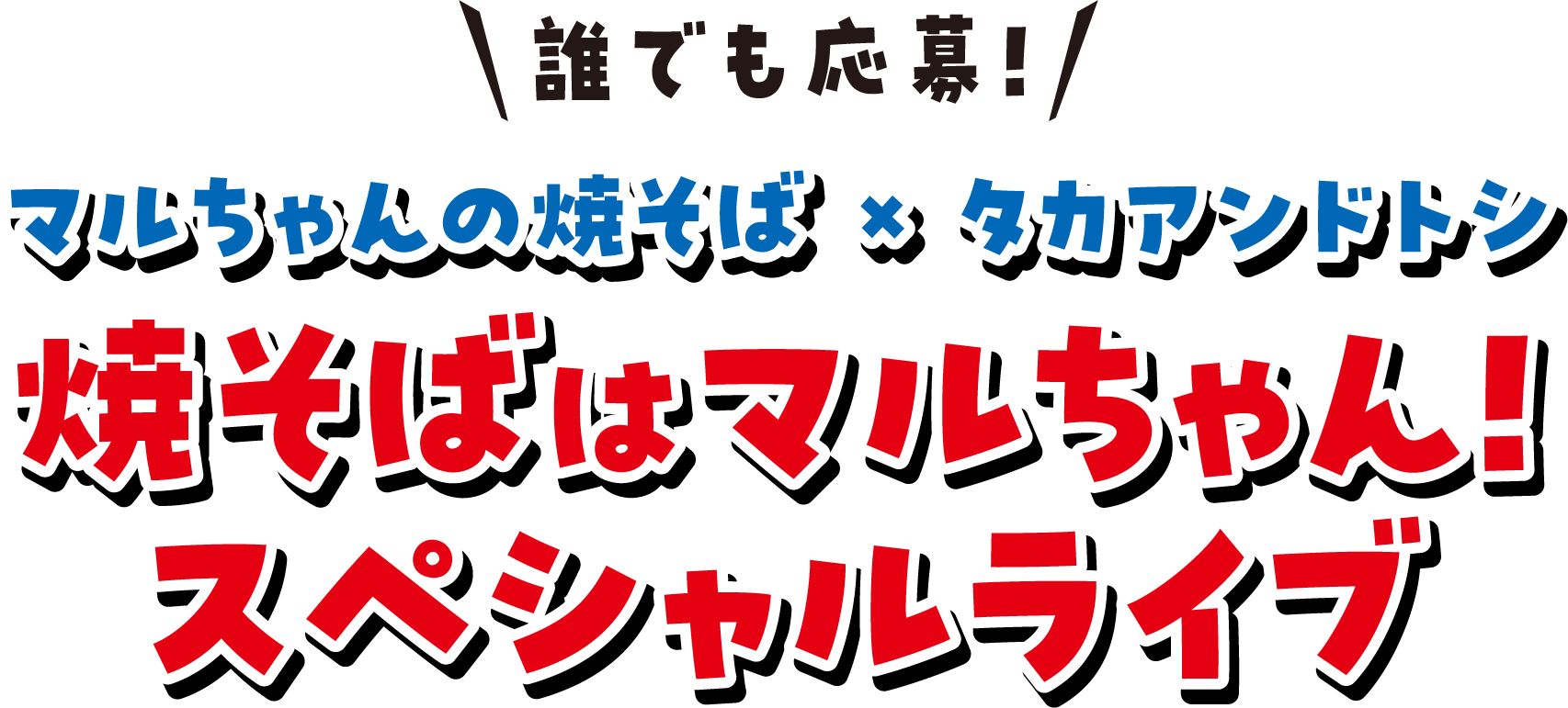商品を買ってバーコード4枚で応募！　応募期間2025年7月1日（火）～2025年9月30日（火）