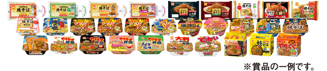 マルちゃんの焼そば“ほぼ”全部満喫