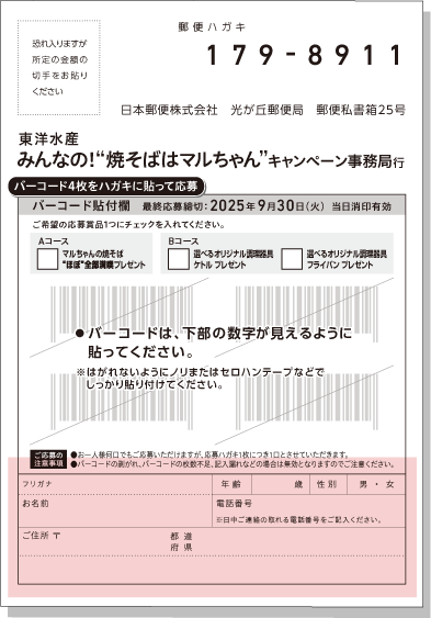 お名前(フリガナ)、年齢、性別、電話番号、ご住所(郵便番号)ご記入ください。