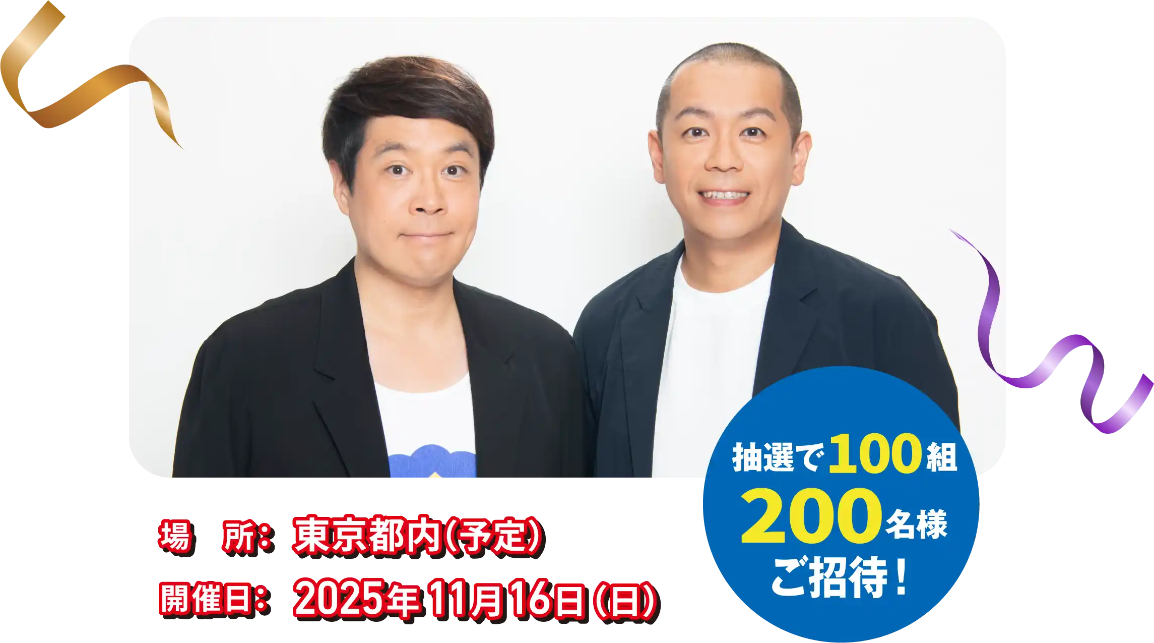 商品を買ってバーコード4枚で応募！　応募期間2025年7月1日（火）～2025年9月30日（火）