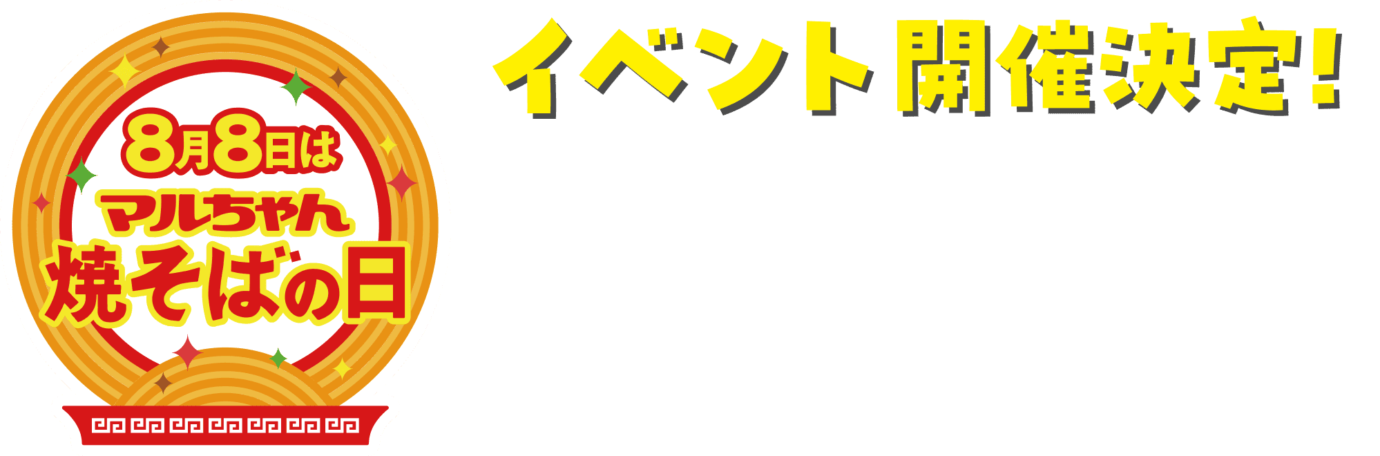 イベント開催決定！