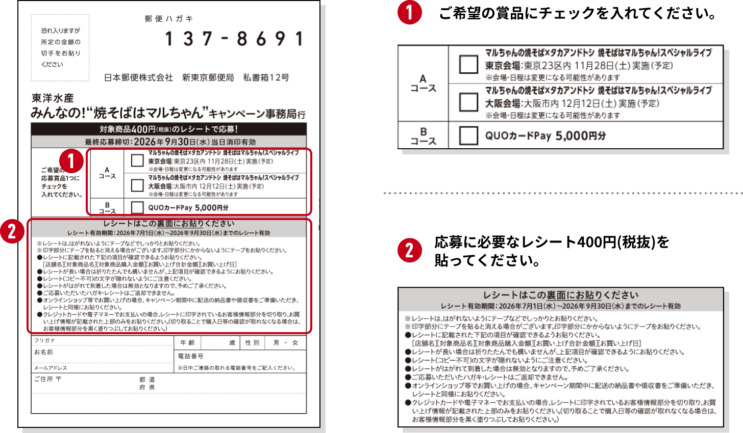 おまけご希望の方用ページ みんなの！マルちゃんキャンペーン | 東洋水産株式会社