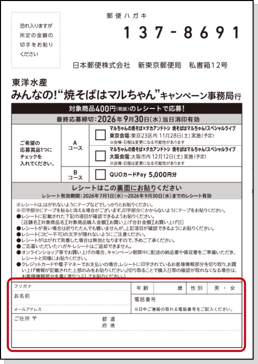 お名前(フリガナ)、年齢、性別、電話番号、ご住所(郵便番号)ご記入ください。