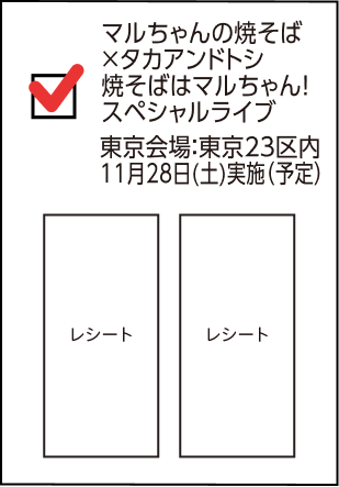 ご希望の賞品名を記載の上応募に必要な4枚のバーコードを貼り付けてください。
